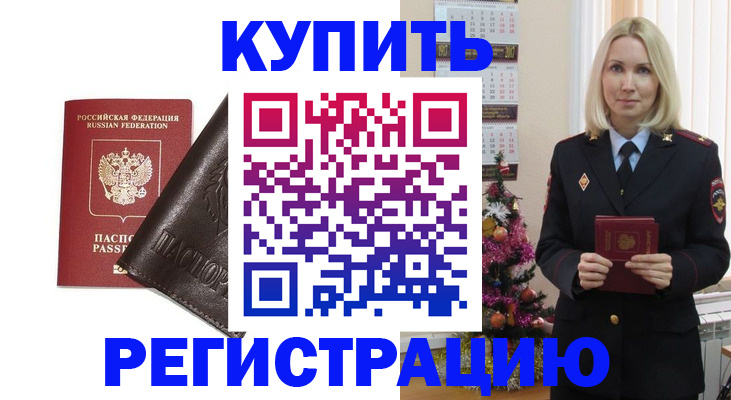 купить прописку в Емве