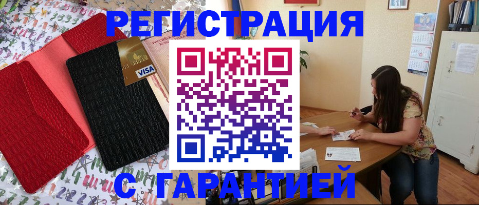 прописка гарантия в Емве
